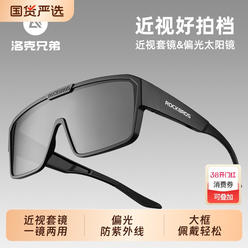 洛克兄弟骑行眼镜偏光近视套镜大框户外自行车护目太阳镜防风男女