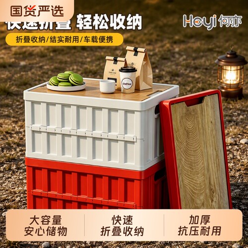 50L大容量户外露营收纳箱汽车后备储物箱多功能折叠整理玩具衣柜