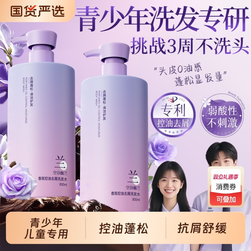 青少年氨基酸洗发水童男女孩儿专用控油去屑蓬松去屑止痒官方正品