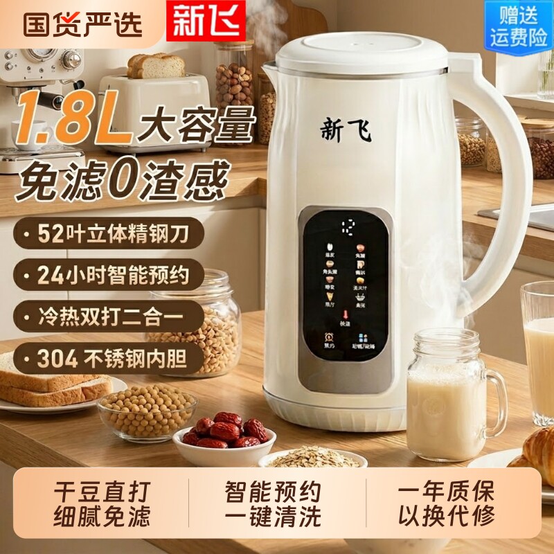 新飞家用豆浆机全自动大容量多功能料理机304不锈钢内胆低音破壁