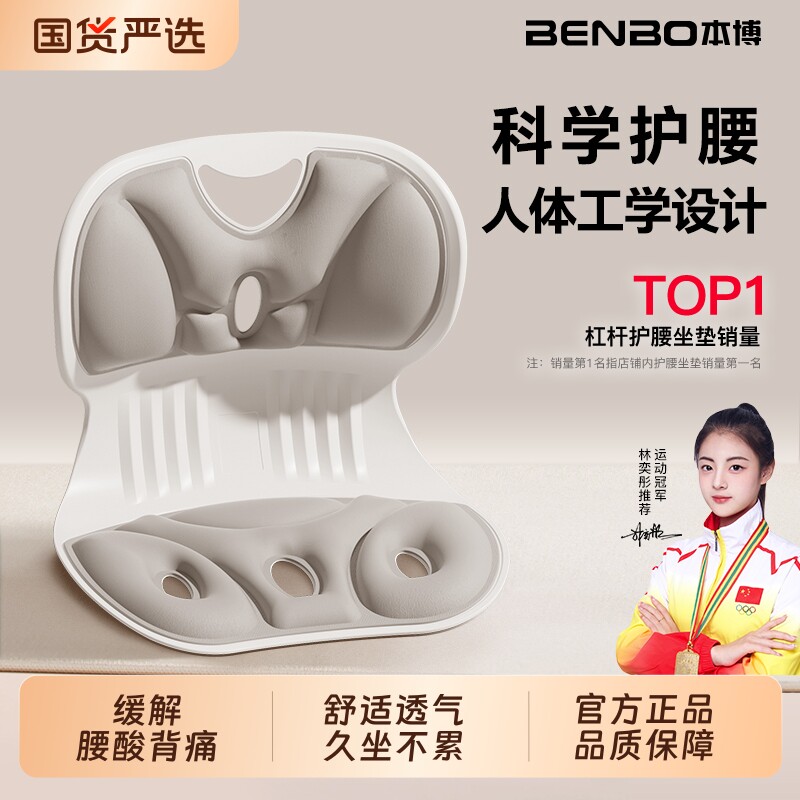 本博人体工学护腰坐垫久坐神器办公腰部支撑靠背垫坐姿矫正器腰背