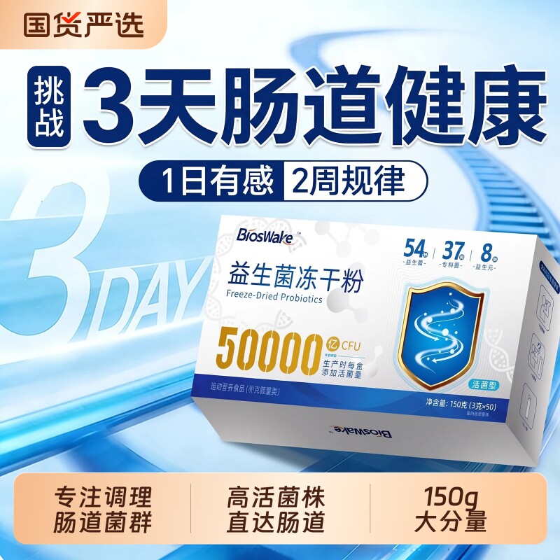益生菌大人调理肠胃肠道便秘成人儿童双歧杆菌冻干粉正品旗舰活菌