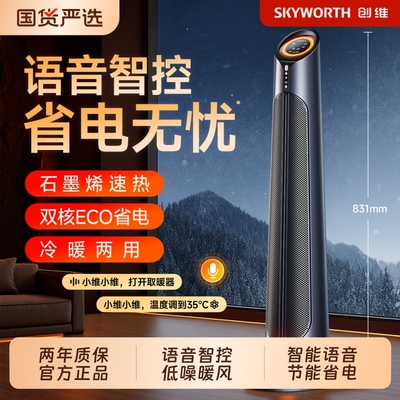 2025新款创维家用取暖器节能静音