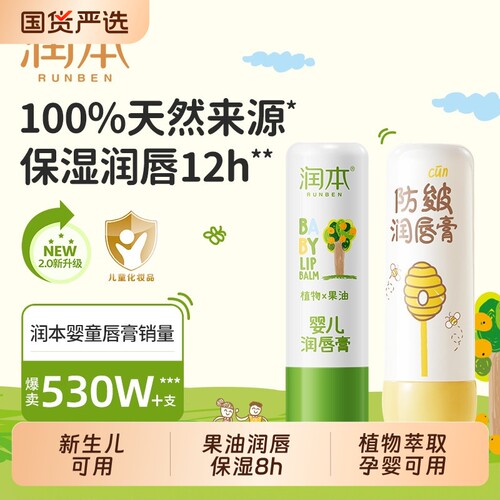 润本儿童唇膏保湿滋润专用护唇膏