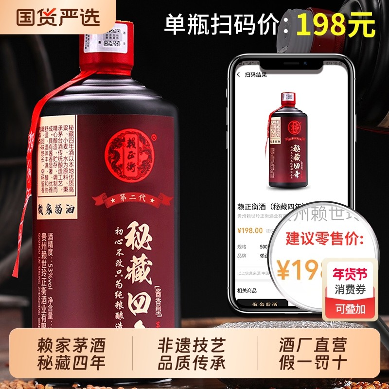赖氏茅酒酒厂直销试饮酒赖正衡秘藏四年贵州53度纯粮食酱香型白酒,酒类,白酒/调香白酒,淘宝优惠券,粉丝福利购,淘宝优惠卷