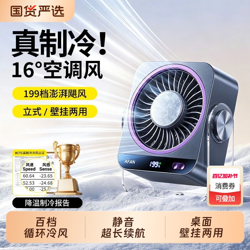 【199档循环冷风桌面壁挂2026新款小风扇静音办公室工位学生上课宿舍床上厨房usb小型电风扇充电超长续航神器