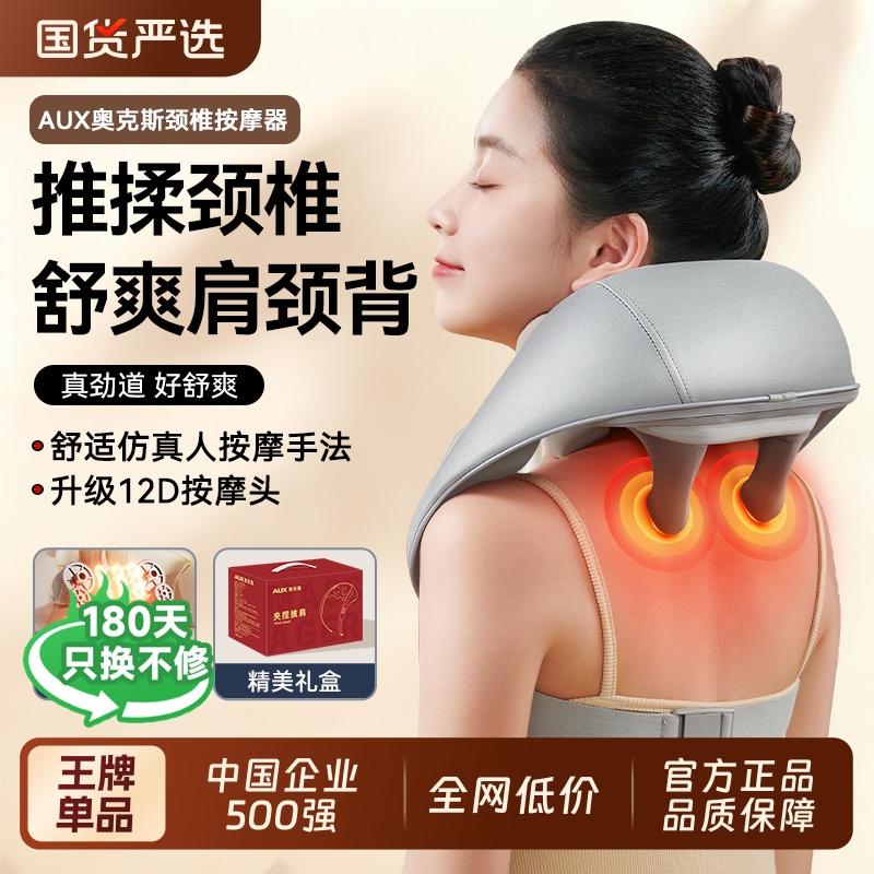 AUX奥克斯肩颈椎强劲大力按摩器