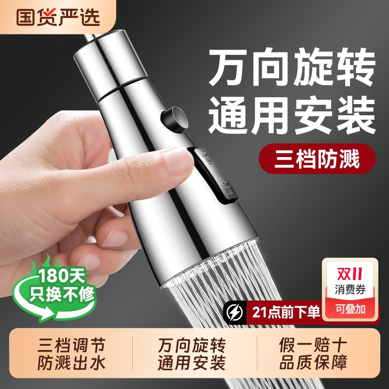 厨房水龙头延伸器万向接头