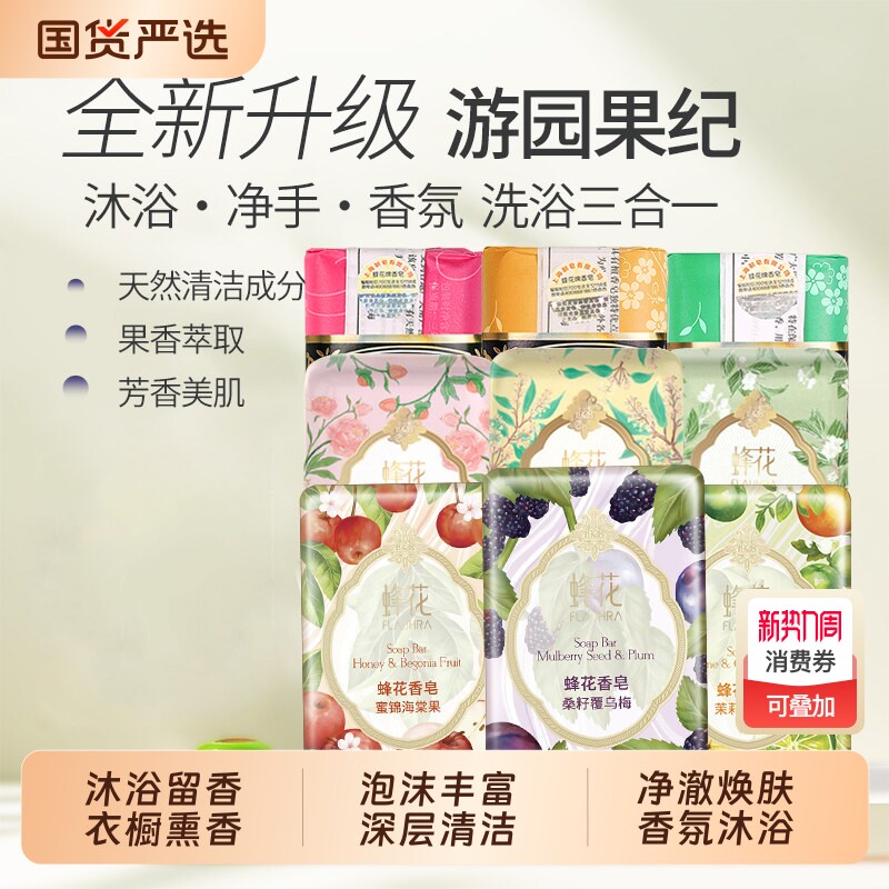 FLAUHRA蜂花香皂125g檀香玫瑰茉莉皂官方正品精油沐浴国货