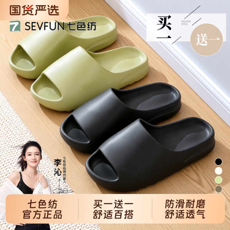 七色纺买一送一椰子拖鞋男士夏季新款家居浴室厚底防滑凉拖女外穿