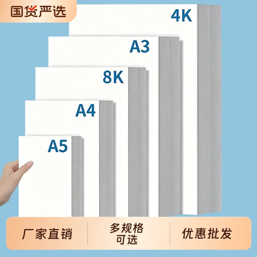 a3荷兰白卡纸8k手抄报专用纸a4纸白卡纸200g大白纸白色卡纸硬画画纸美术绘图纸马克笔纸4k绘画白卡加厚硬卡纸