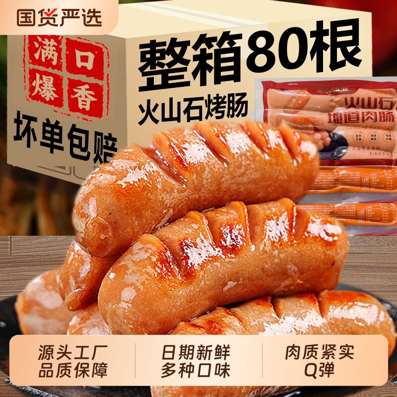 火山石烤肠纯地道肠糯米肉肠黑胡椒脆皮肠烧烤香肠半成品商用批发