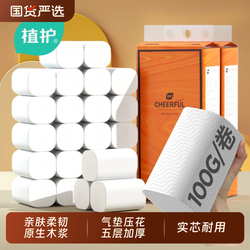 植护无芯卷纸五层卫生纸100g/卷