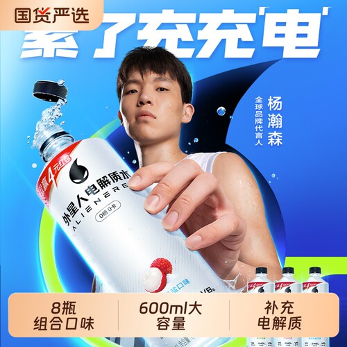 电解质8瓶装多口味外星人