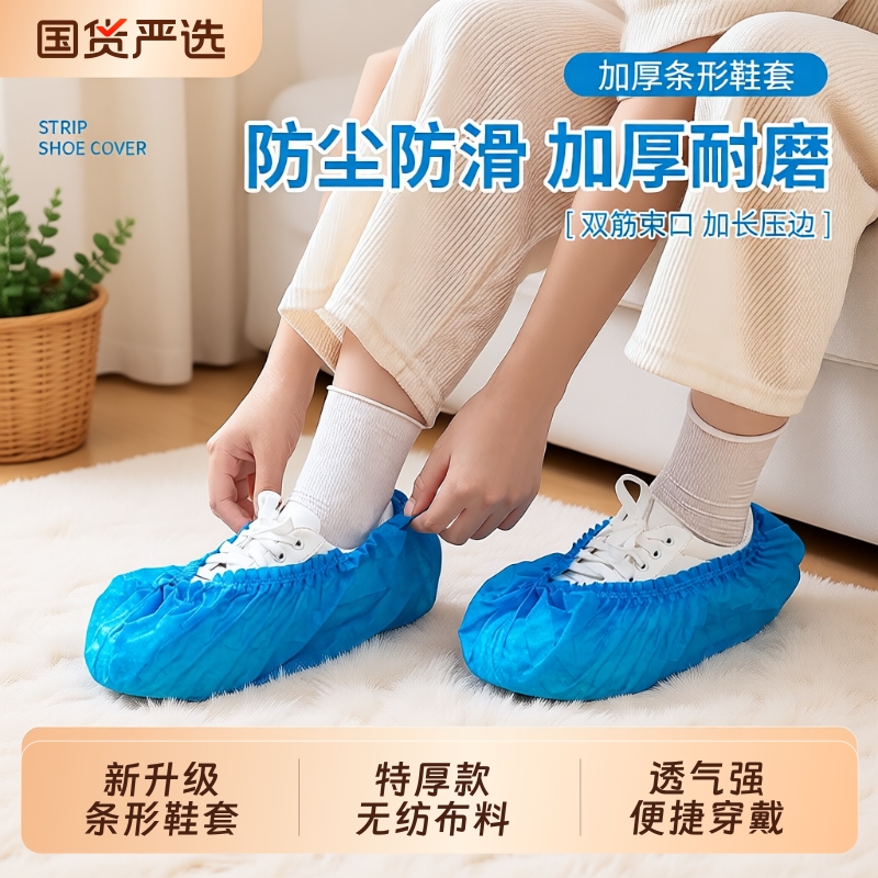 一次性鞋套室内家用条形加厚无纺布耐磨防尘防滑儿童学生机房脚套