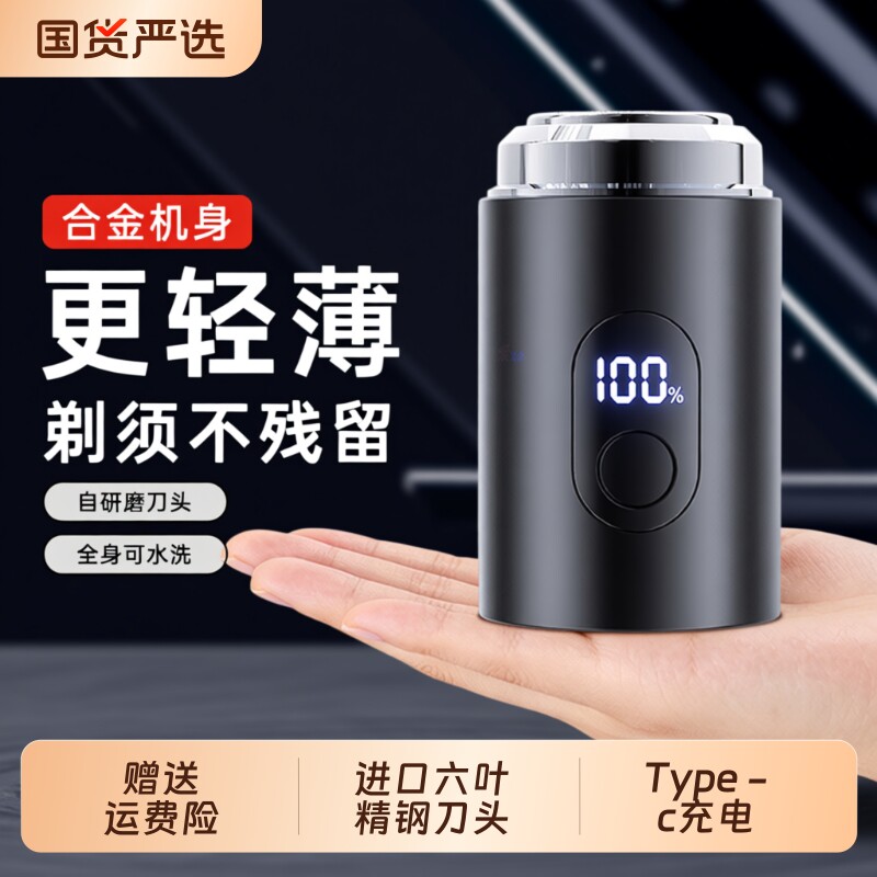 电动剃须刀男士刮胡刀全身水洗迷你便携式剃胡刀新款官方正品干净