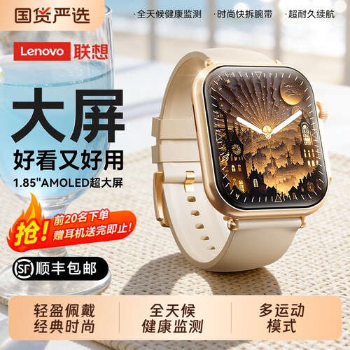 联想/Lenovo多功能运动智能手表