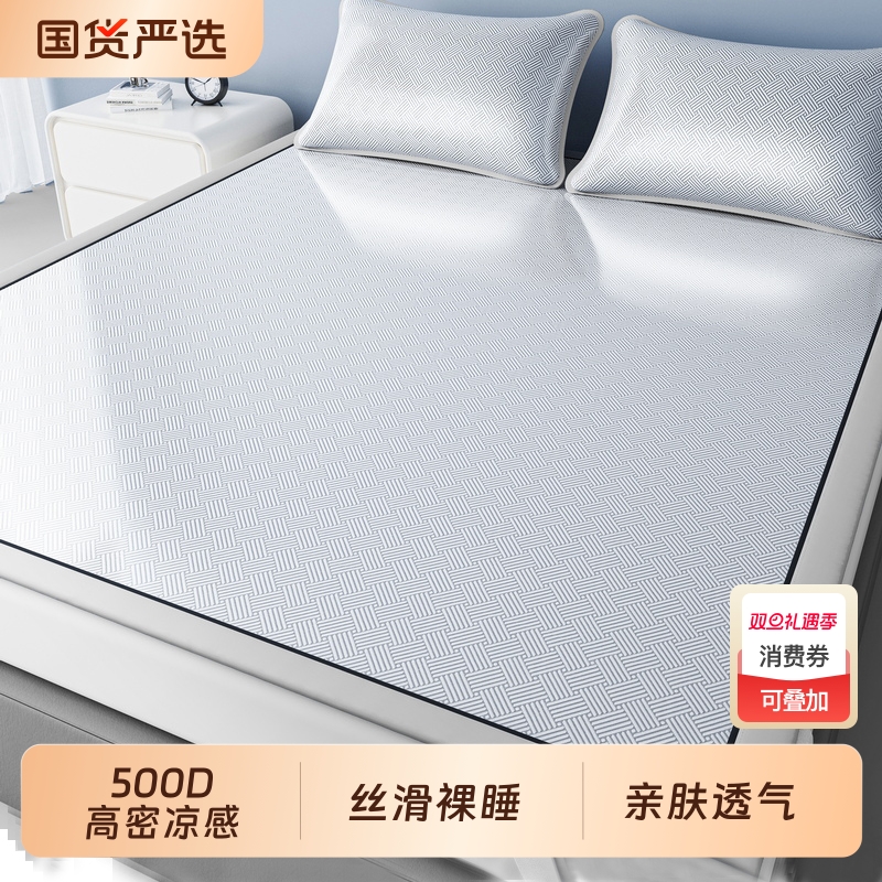 A类冰丝凉席折叠软席空调席