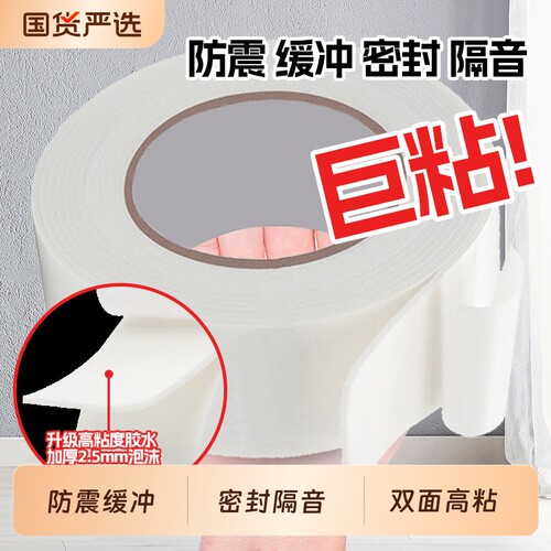 友日久强力海绵双面胶