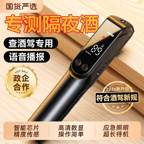 政企推荐家用酒精检测仪