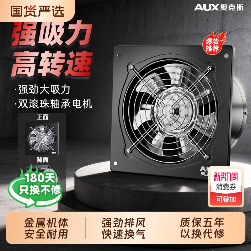 奥克斯强力排气扇厨房油烟机大吸力排风扇家用排风机抽风机换气扇