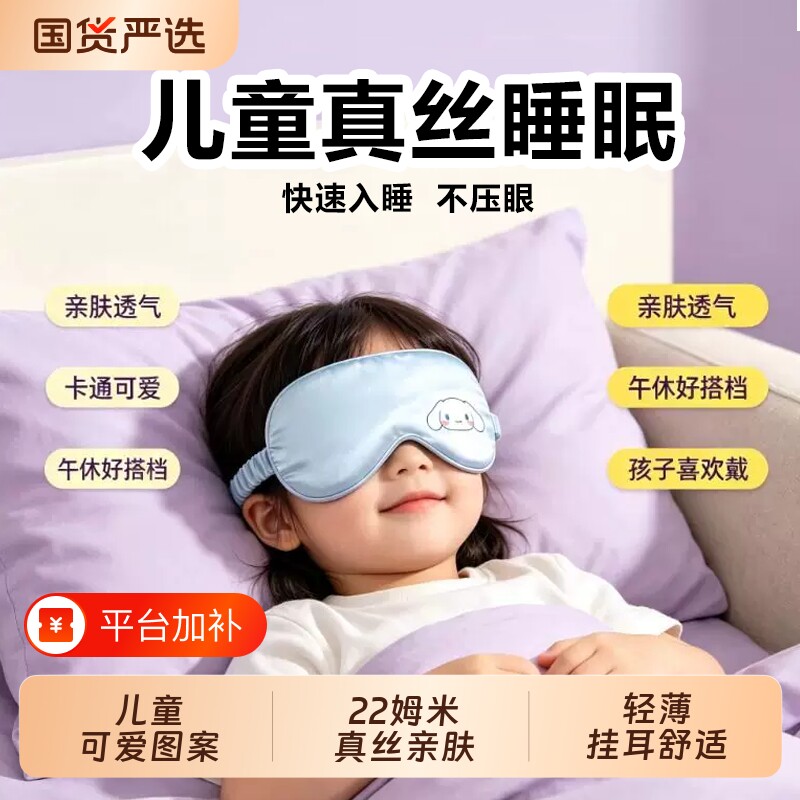 PXO儿童眼罩睡眠专用女童遮光睡觉午睡透气卡通真丝青少年护眼罩