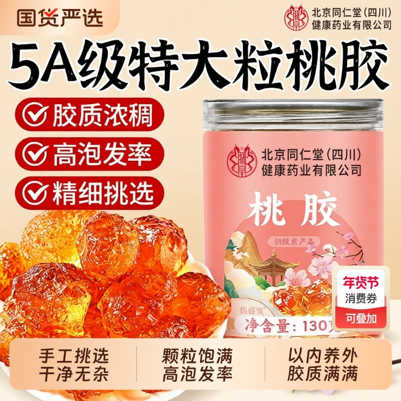 桃胶雪燕皂角米银耳干货无杂质官方旗舰店正品组合羹特级天然野生