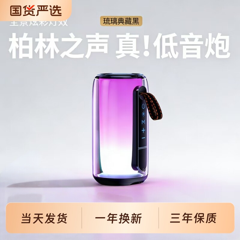柏林之声炫彩蓝牙音箱家用无线音响小型低音炮超重低音高音质电脑
