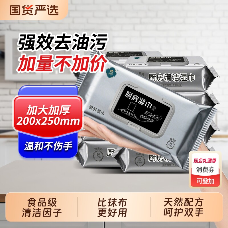 厨房清洁湿巾去污去油家用一次性抹布90抽*3包厨房湿巾纸不伤手