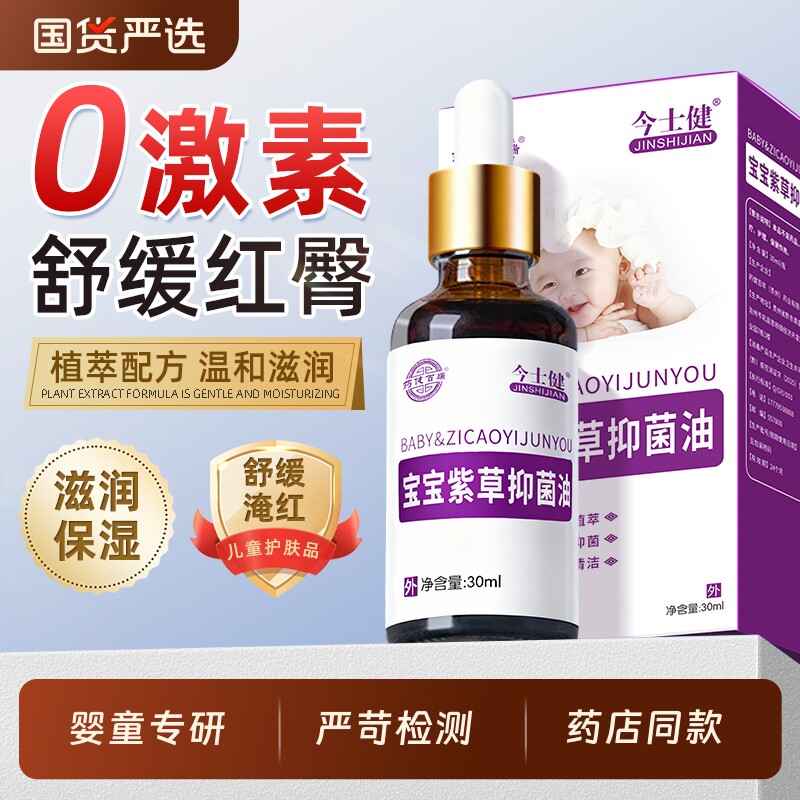 紫草油婴儿专用润肤新生宝宝幼儿全身护肤抚触油护臀膏红屁屁正品