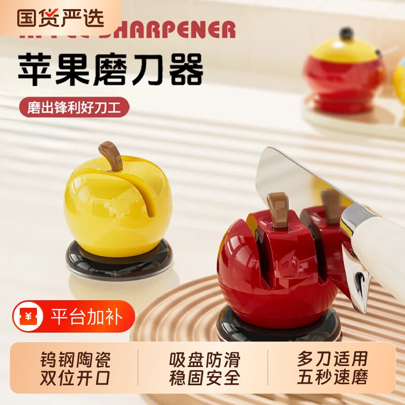 苹果磨刀器磨刀石家用菜刀厨房吸盘快速磨刀工具神器钨钢磨石打磨