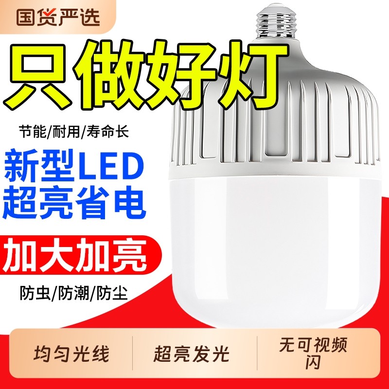 led灯泡家用E27螺口节能灯超亮室内护眼大功率照明球泡LED灯