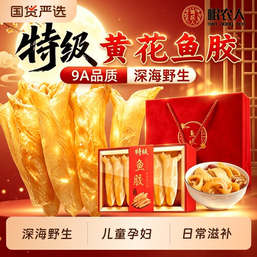 9A黄花鱼胶干货礼盒端午节滋补品