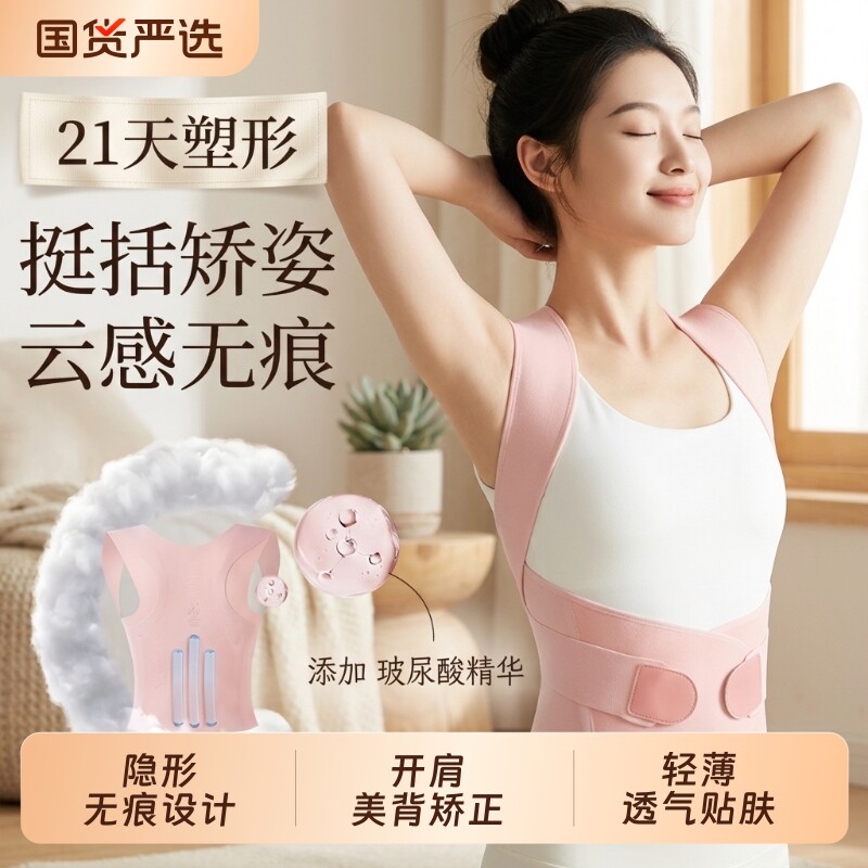 明星同款无痕矫正带背背防贝佳成人矫正带男女士专用驼背背部神器