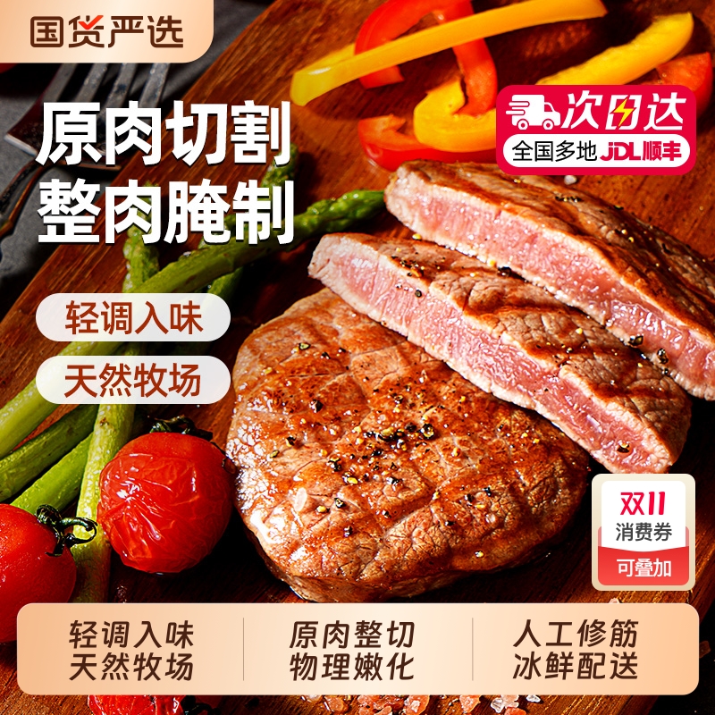 西肴肉整切菲力牛排儿童黑椒牛扒进口牛肉官方旗舰店草饲黑胡椒