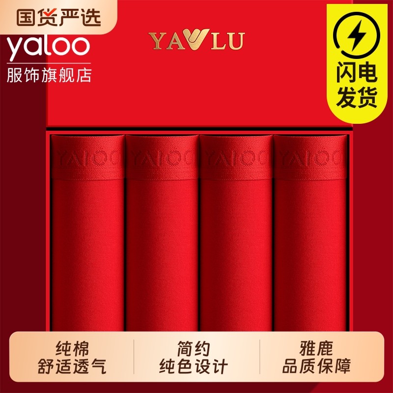 雅鹿男士内裤本命年红色纯棉平角裤头男款四角短裤衩男生新婚礼物