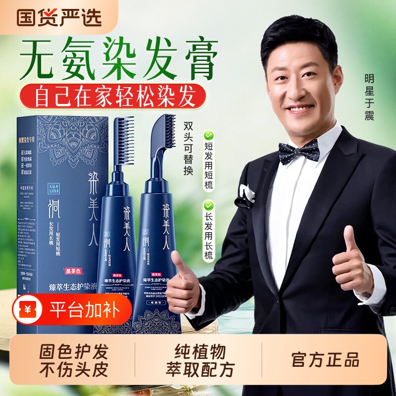 染美人染发剂植萃纯梳子单剂易染梳染发膏官方旗舰店双头植物萃取