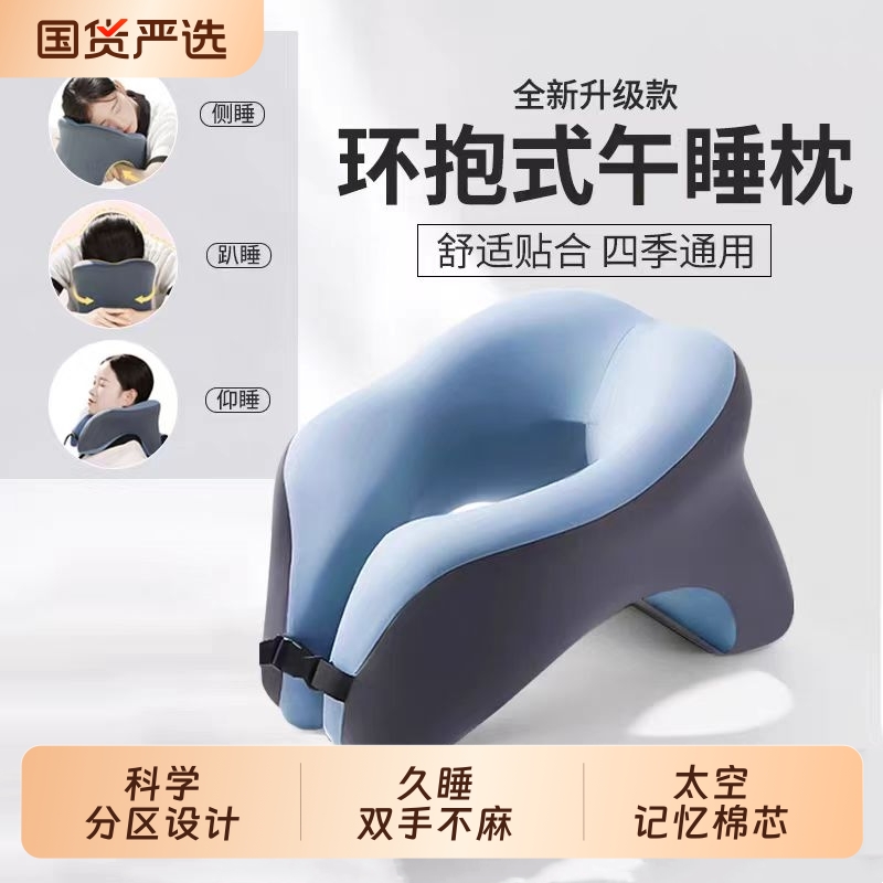 U型枕午睡枕办公室慢回弹记忆棉趴睡枕学生护颈脖枕飞机旅行U形枕