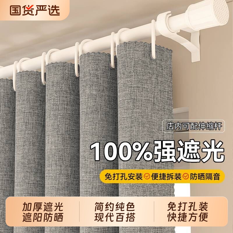 【遮光隔热防晒一体】窗帘图片