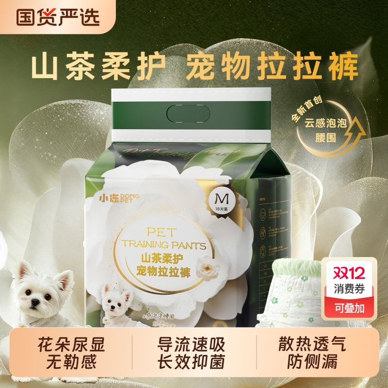 小冻狗狗尿不湿母狗专用拉拉裤生理期卫生巾姨妈裤小狗宠物纸尿裤