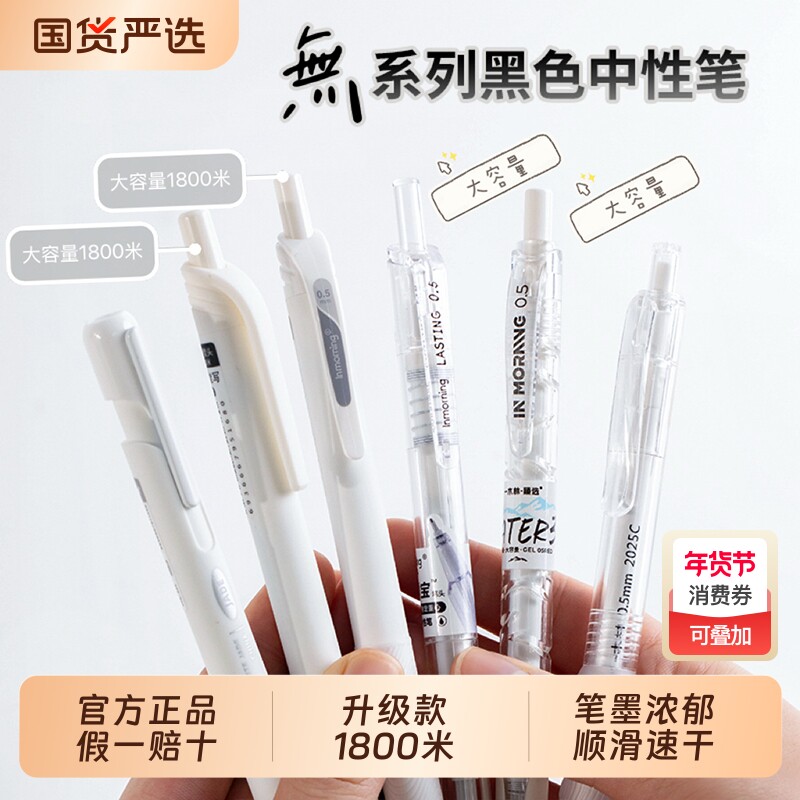 一木林無系列按动中性笔套装刷题笔高颜值ins风简约白杆学生考试笔