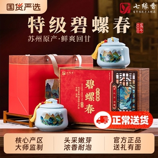 正品碧螺春礼盒装特级明前绿茶浓香型新茶叶高山嫩芽送礼年货礼品