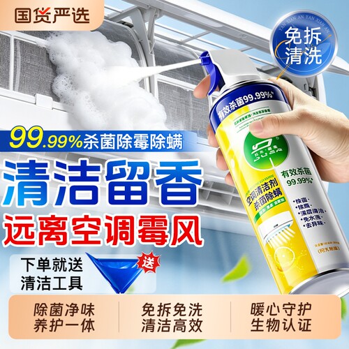空调清洗剂强力去污洗空调专用清洁剂汽车家用的免拆免洗全套工具