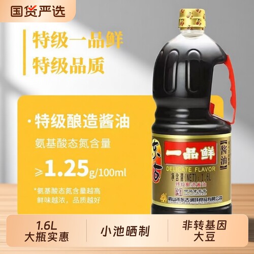 东古一品鲜酱油1.6L/3.5L大桶装黄豆酿造酱油烹饪炒菜凉拌家用
