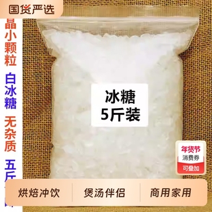 云南单晶白冰糖小粒泡茶泡酒碎冰糖块纯甘蔗调料商用批发罐装10斤