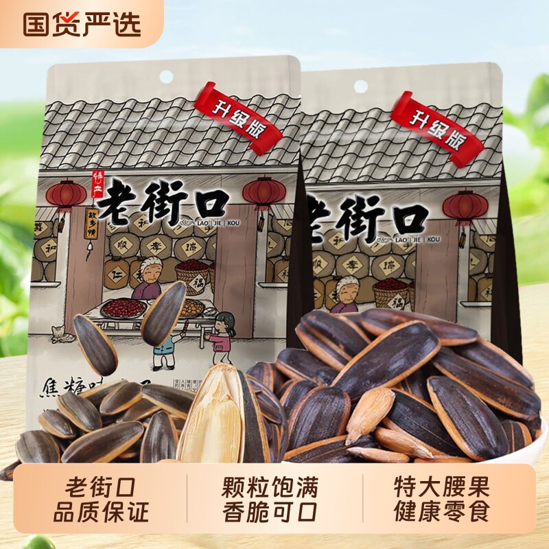 老街口焦糖味瓜子408g袋装坚果炒货休闲小吃零食葵花籽山核桃味