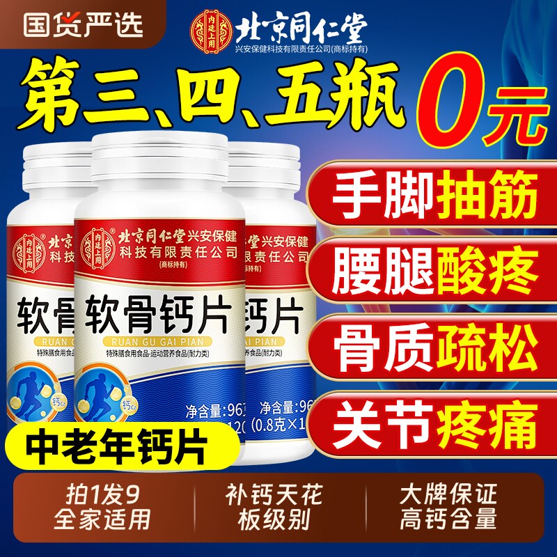 软骨钙片中老年人腿抽筋腰腿疼骨质疏松维生素d成正品官方旗舰店