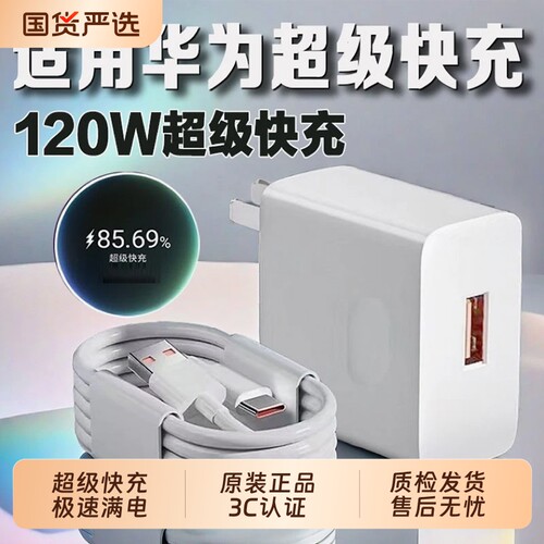 华为原装正品超级快充120W充电器官方66W闪充套装Mate90/80/70/60/50pro荣耀手机40Nova8/7插头充电头数据线