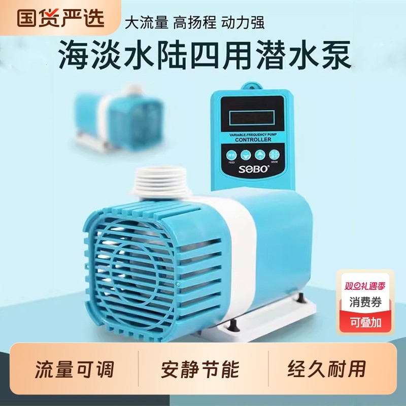 松宝抽水泵家用鱼缸水族箱专用低水位变频泵可调节流量大小底吸泵