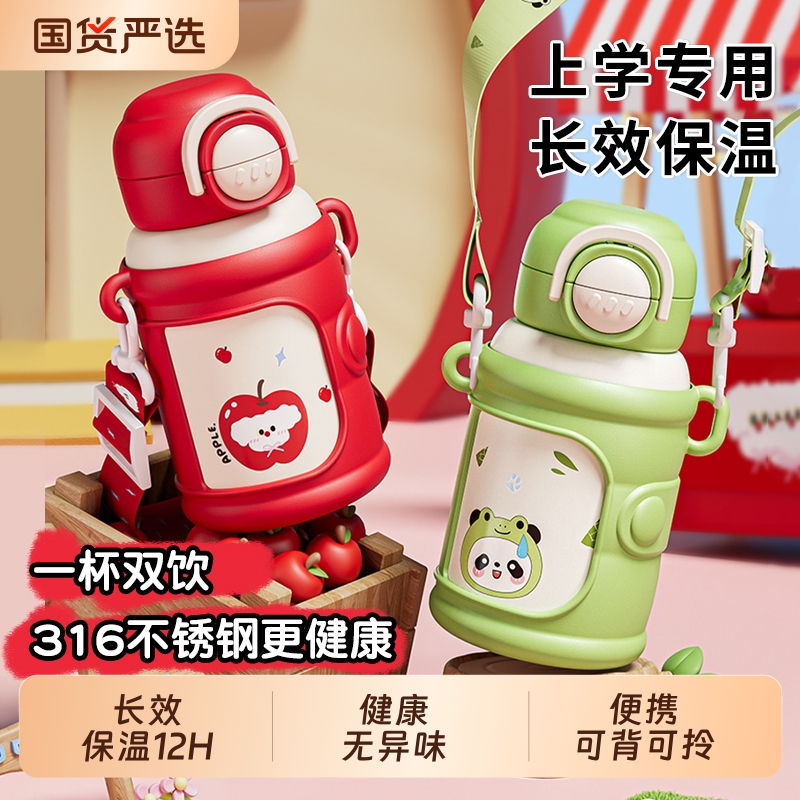 316不锈钢双饮儿童保温杯